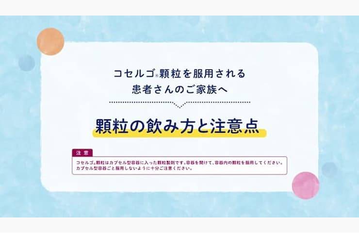 顆粒の飲み方と注意点