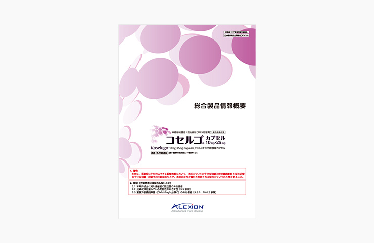 総合製品情報概要