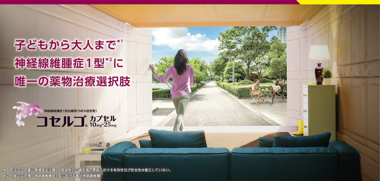 コセルゴ